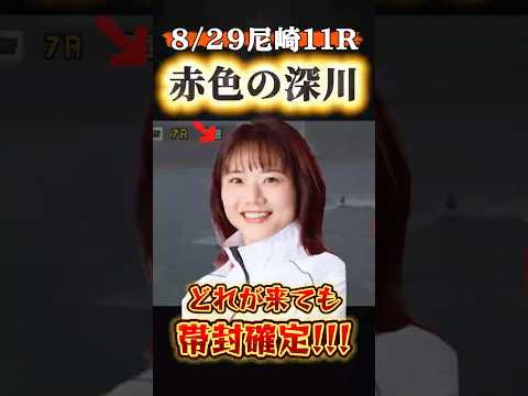 \ B級女子のまくり差し一閃で帯確キタっ⁉️ / #競艇 #ボートレース #尼崎