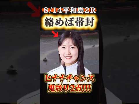 \ B級女子でも舐めたらあかん‼️ / #競艇 #ボートレース #平和島 #石村日奈那
