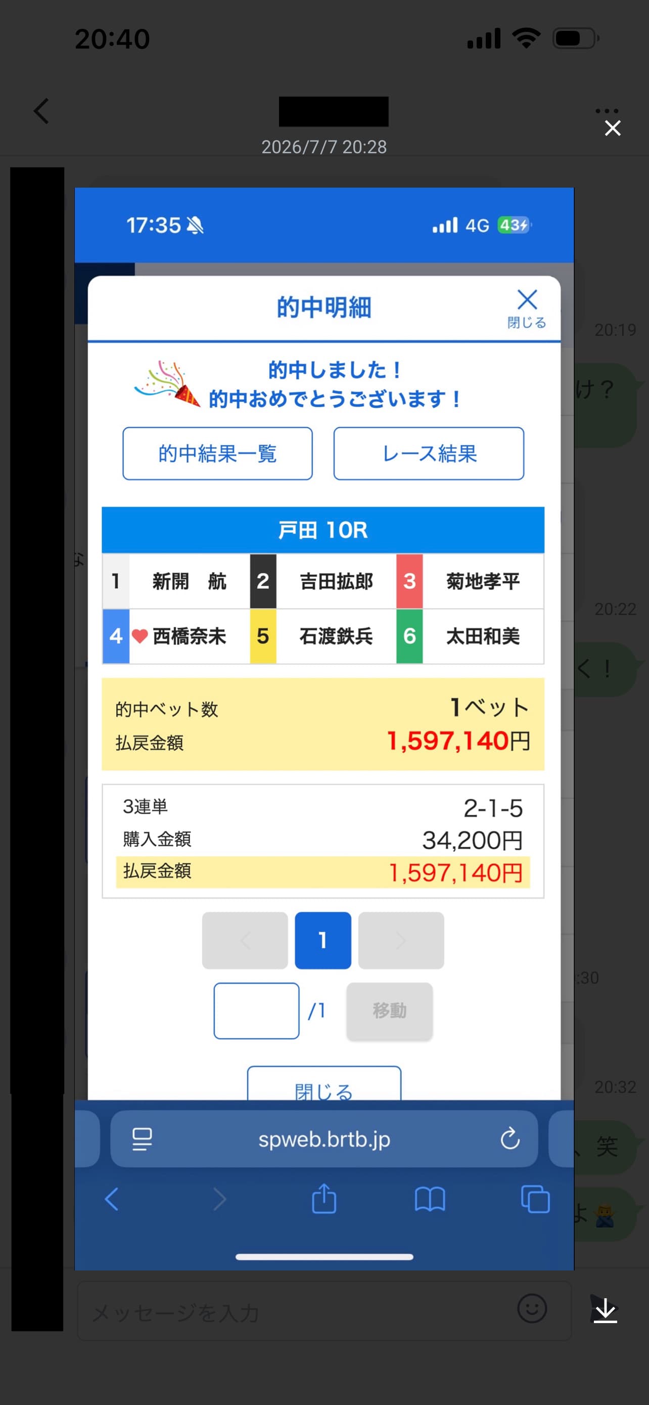 戸田10R 的中明細 ─ 3連単2-1-5 購入34,200円 払戻1,597,140円
