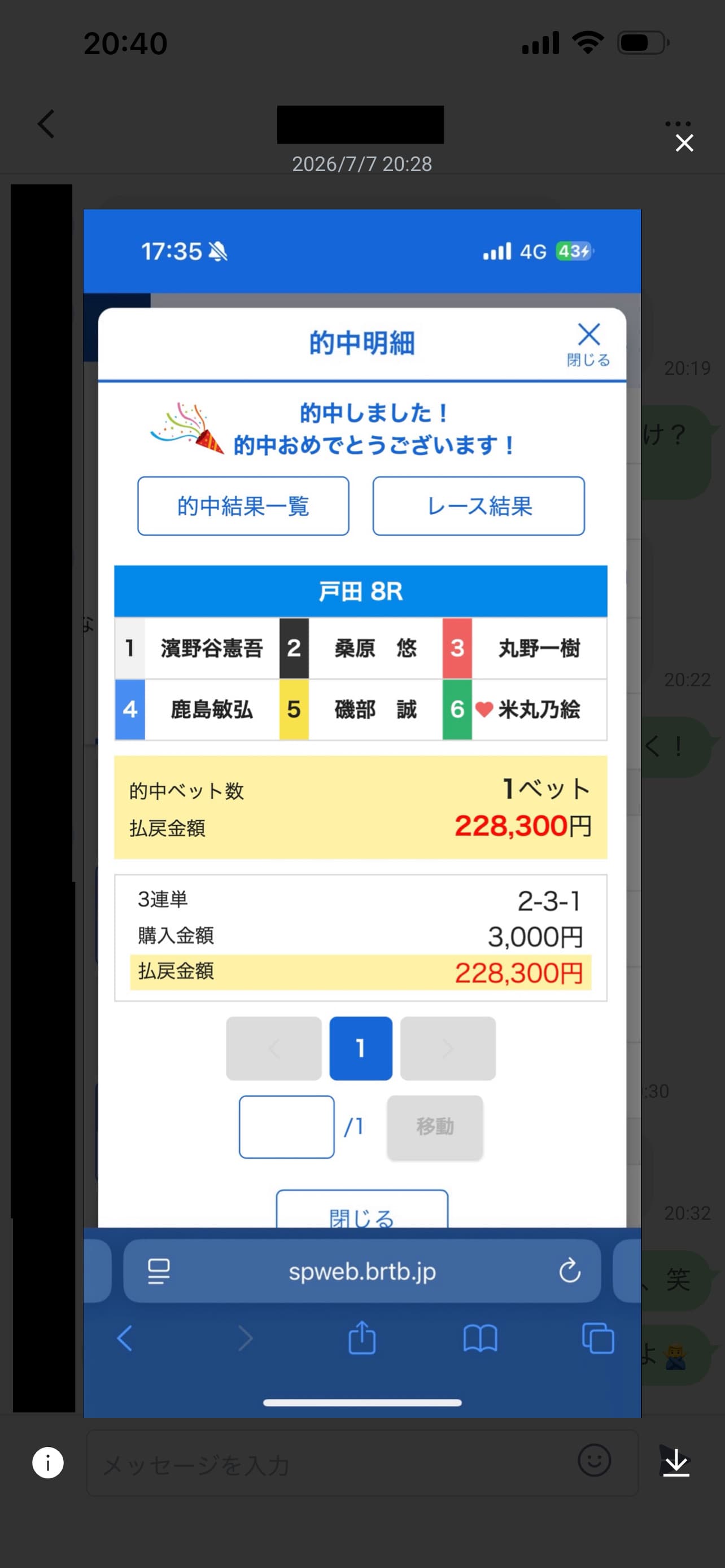 戸田8R 的中明細 ─ 3連単2-3-1 購入3,000円 払戻228,300円