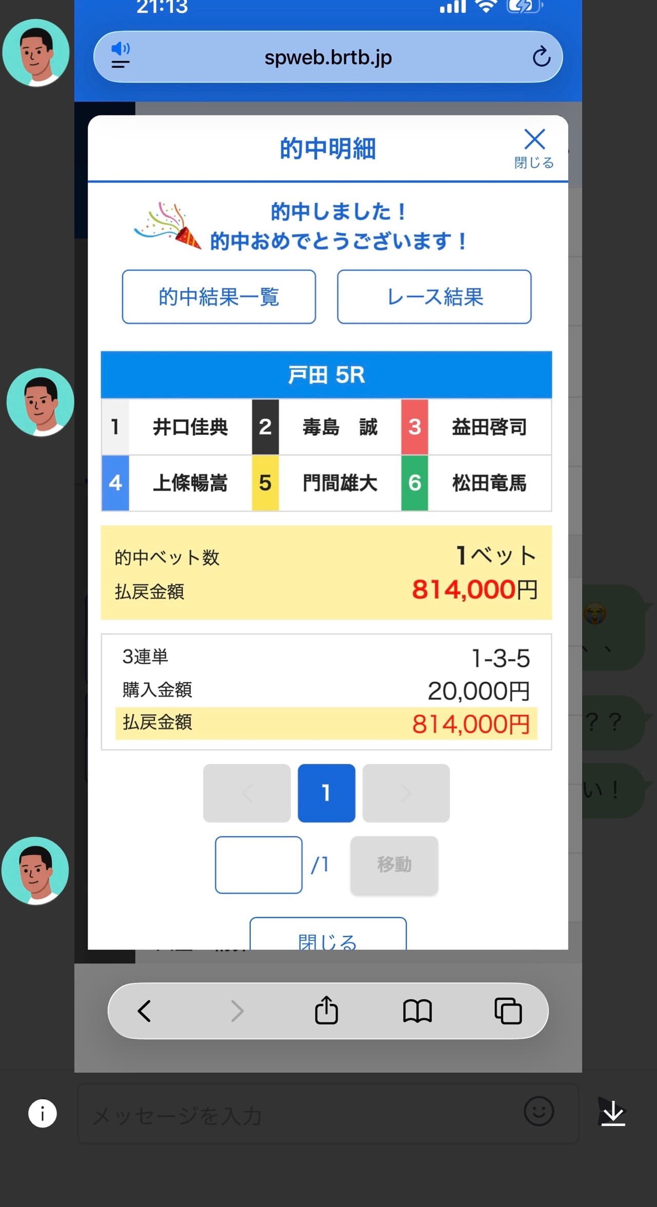 戸田5R 的中明細 ─ 3連単1-3-5 購入20,000円 払戻814,000円