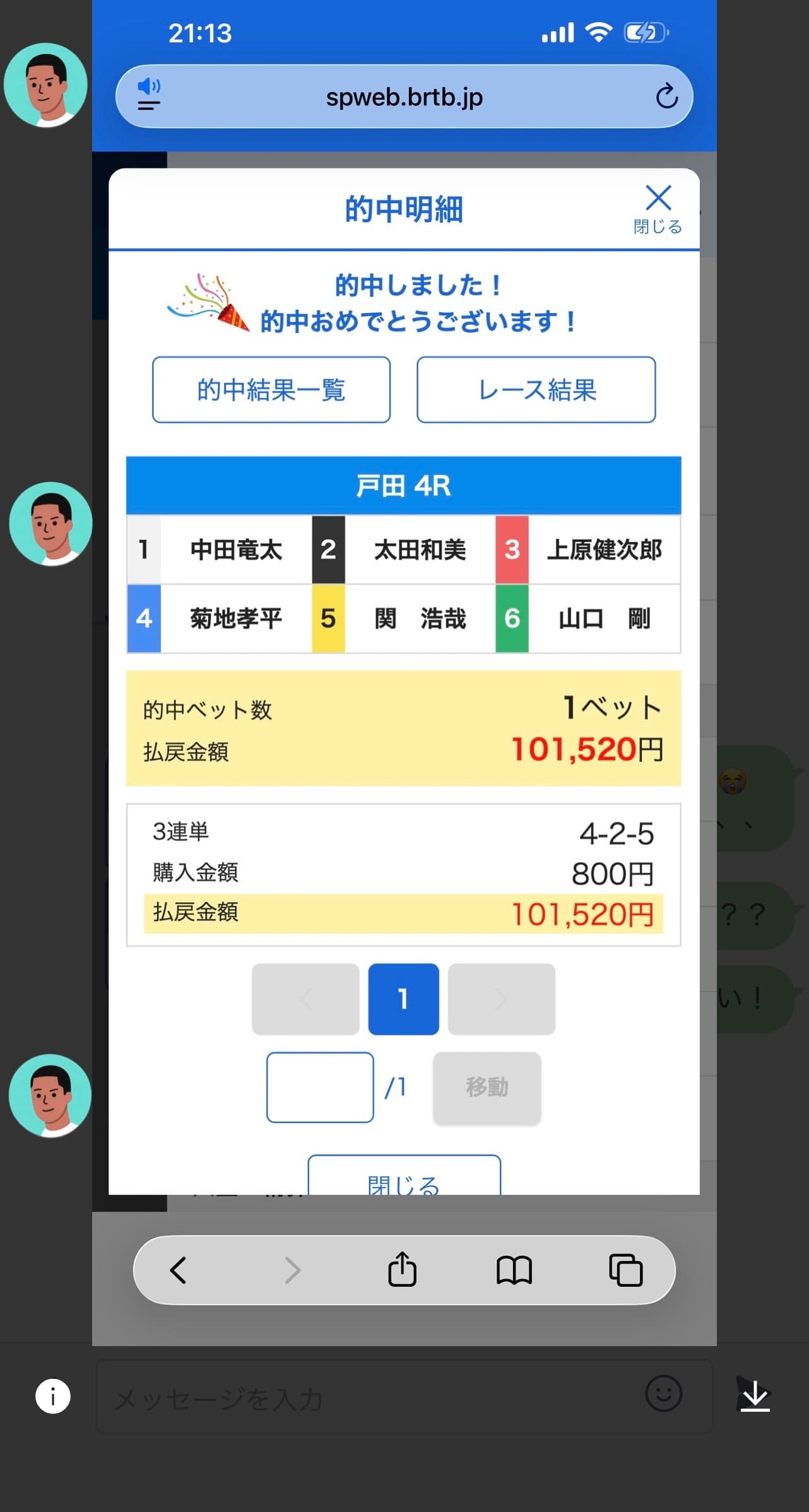 戸田4R 的中明細 ─ 3連単4-2-5 購入800円 払戻101,520円